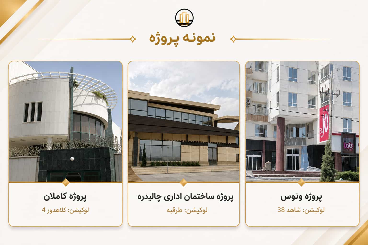 نمونه کار نمای کرتین وال