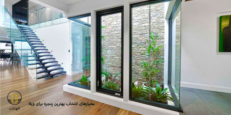 معیارهای انتخاب بهترین پنجره برای ویلا